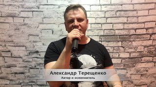 А.Терещенко О.Гончаров - За жизнь 2  18+
