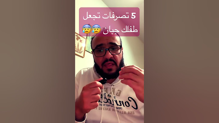 تصرفات تجعل طفلك جبان خائف #تربية_إيجابية #التربية_الصحيحة #أطفال #فن_التربية #shorts #تربية_اسلامية