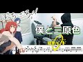 【ドラム譜面】僕と三原色 Me and the three primary colors / 結束バンド(ぼっち・ざ・ろっく!「Re:結束バンド」収録曲)ドラム 叩いてみた【DRUM COVER】