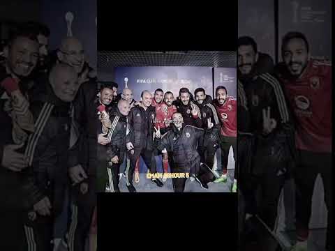 ومن زمان في الدم حب الاهلي