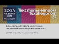 Встреча ректора ИВГПУ Е.В. Румянцева с отраслевым бизнесом