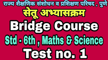 सेतू अभ्यास चाचणी 1 | इयत्ता सहावी | Bridge course class 6th test paper1 | Setu abhyas Maths Science