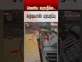 வெளிய வராதீங்க..கரடியால் பரபரப்பு #shorts #bear