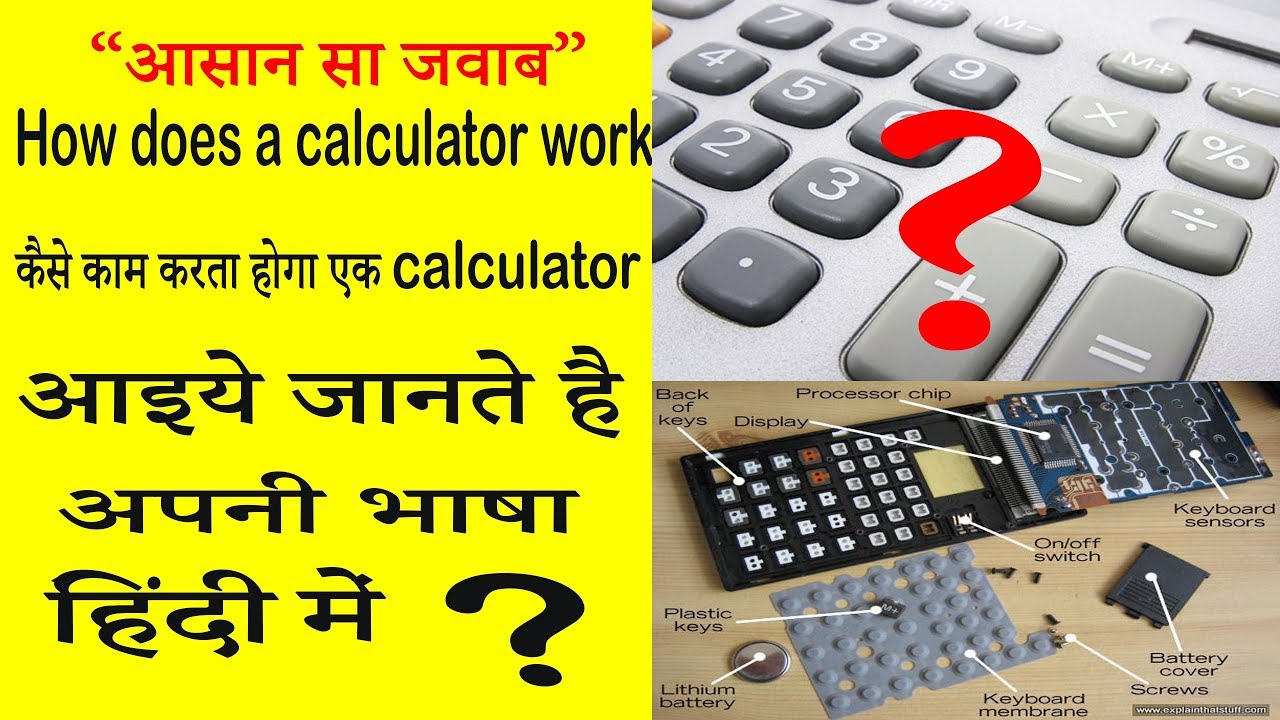 कल्कुलेटर कैसे काम करता है ? - How does a calculator work? | My