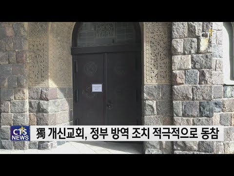 코로나 19 사망자 증가, “함께 기도할 때” (독일, 김영환) l CTS뉴스
