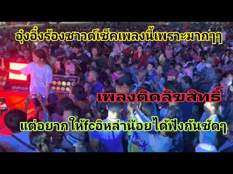 อุ๋งอิ๋งร้องเพลงนี้เพราะมาก คำสัญญาทีชานุมาน-อุ๋งอิ๋ง เพชรบ้านแพง(cover)