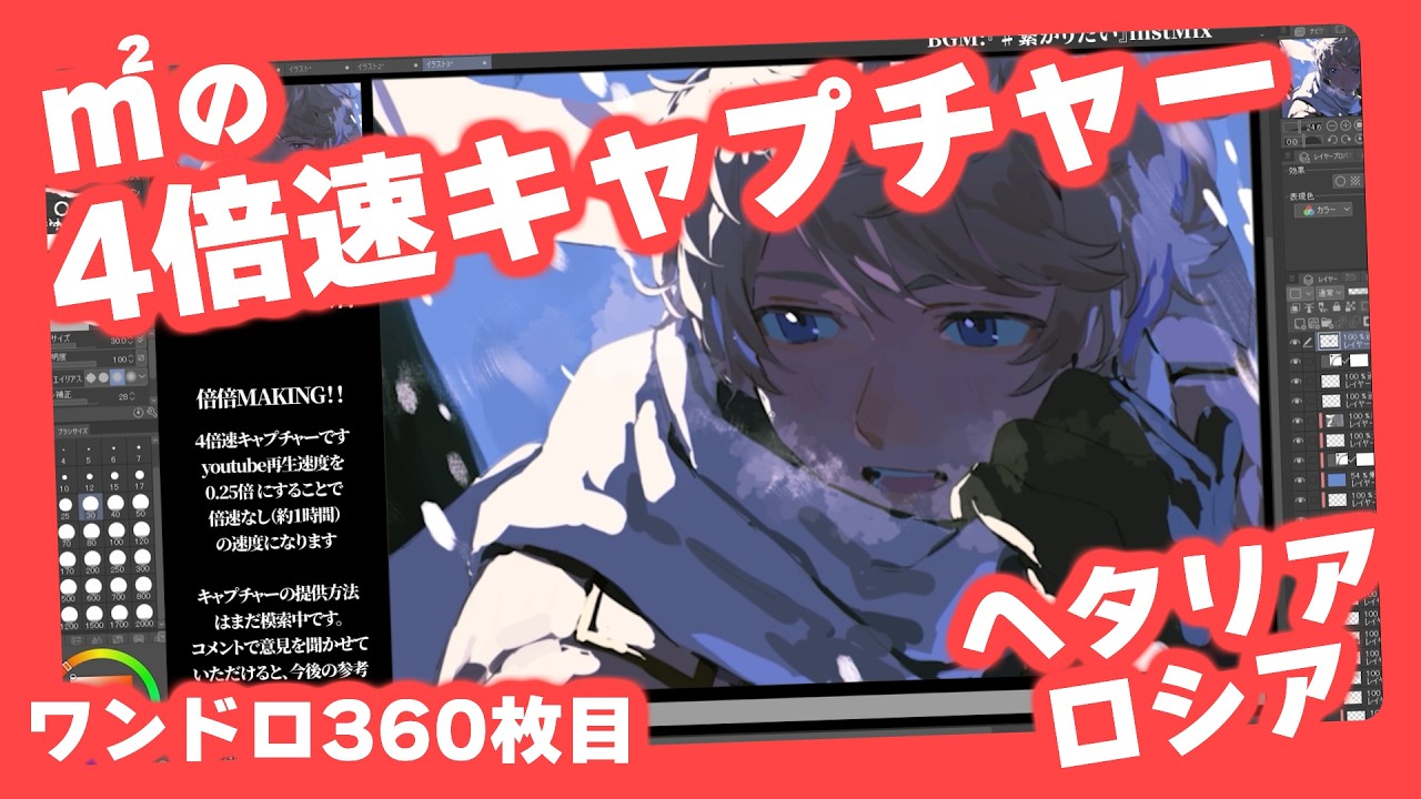 ㎡ワンドロメイキング４倍速キャプチャー　ヘタリア ロシア #illustration #イラストメイキング #ワンドロ #drawing #イラスト