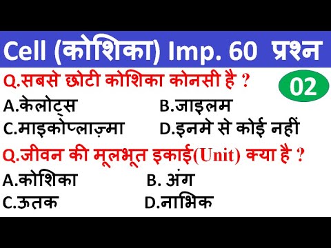 rrb biology questions in hindi