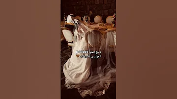 دمج اغنية Perfect للعرايس الانيقات لطلب 966530528941 