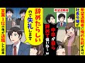 出社すると希望退職者に俺の名前があり社長令嬢「偉いね～w」→営業1位の俺が辞めると【スカッと】