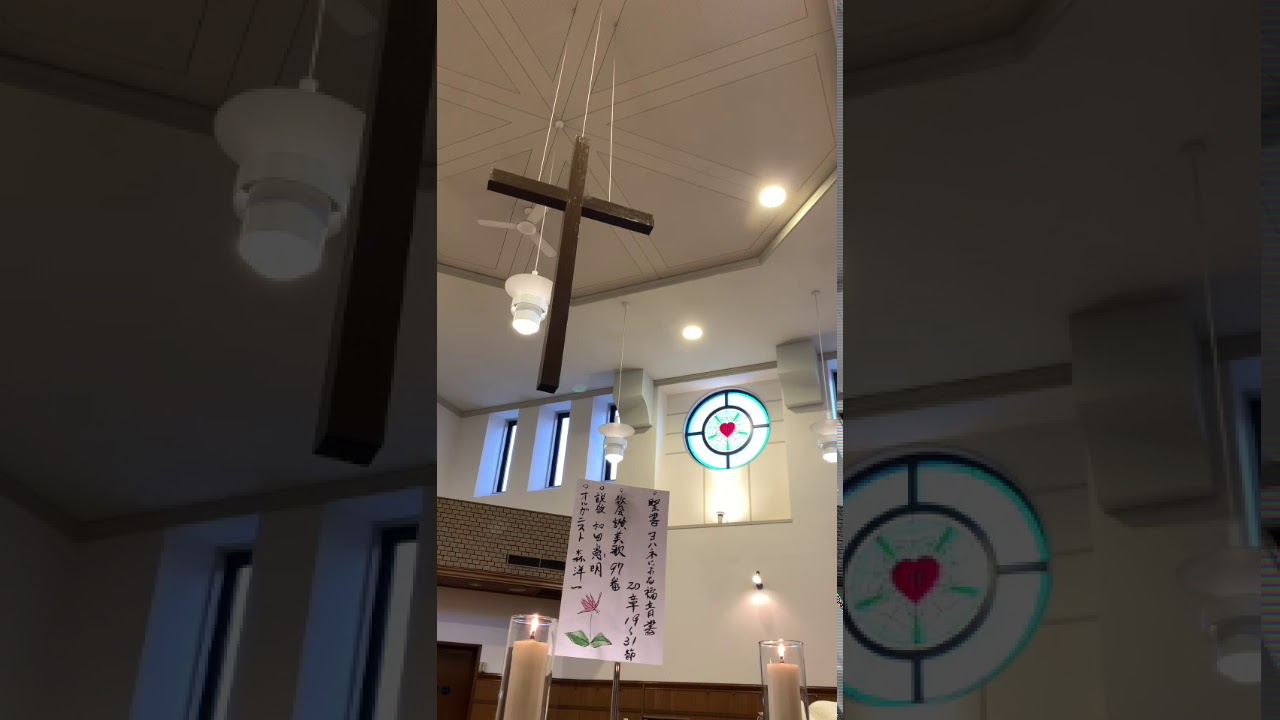 ルーテル箱崎教会 2020 4 19主日 短い礼拝 Youtube
