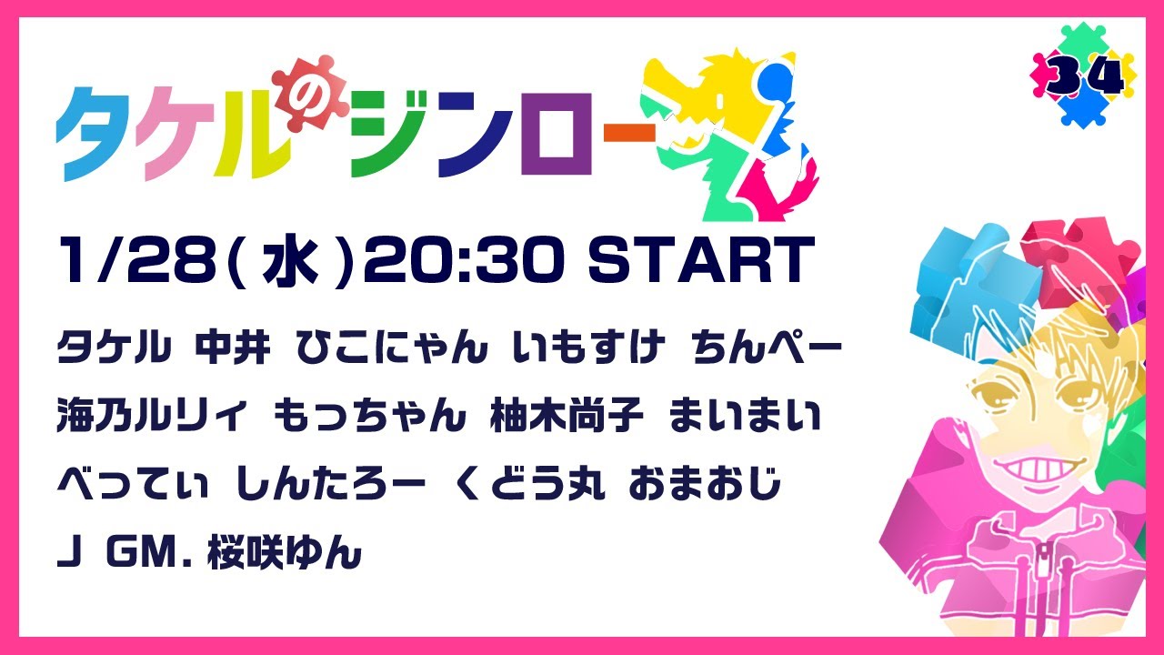 【しんたろー視点】タケルさん主催zoom人狼 1/28