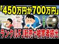 【異常事態】転売ヤー殺到…450万円のランクルFJ、1ヶ月で700万円になってしまう