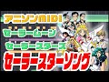 [MIDI]美少女戦士セーラームーン セーラースターズOP「セーラースターソング」花沢加絵 Pretty Guardian Sailor Moon;Sailor Stars OP