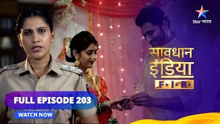 Full Episode 203 || सावधान इंडिया || Savdhaan India F.I.R. #starbharat