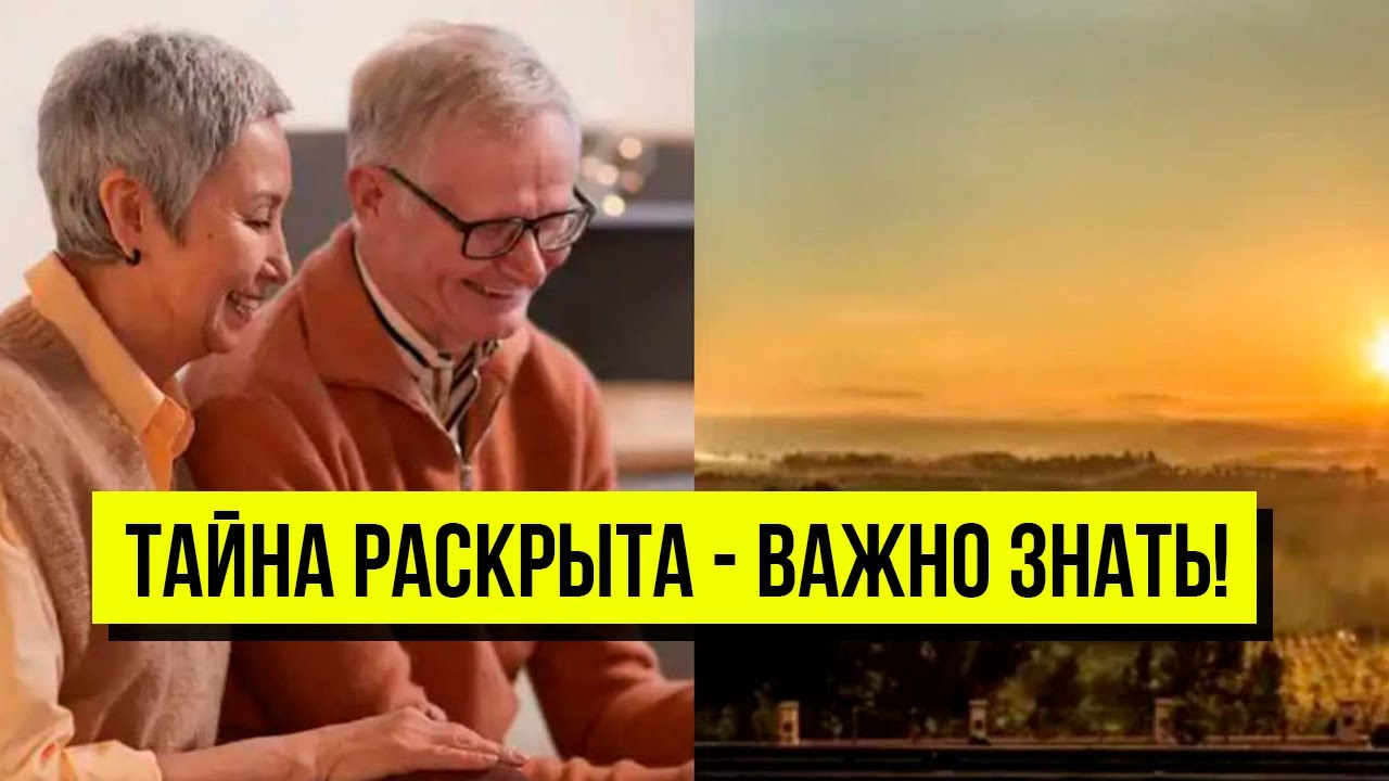 Шок! Вот почему старики просынаются рано утром - тайна раскрыта: такого ...