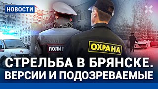 ⚡️НОВОСТИ | СТРЕЛЬБА В ШКОЛЕ В БРЯНСКЕ. ВЕРСИИ | ВЫБОРЫ: НАВАЛЬНЫЙ НАЧАЛ КАМПАНИЮ ПРОТИВ ПУТИНА