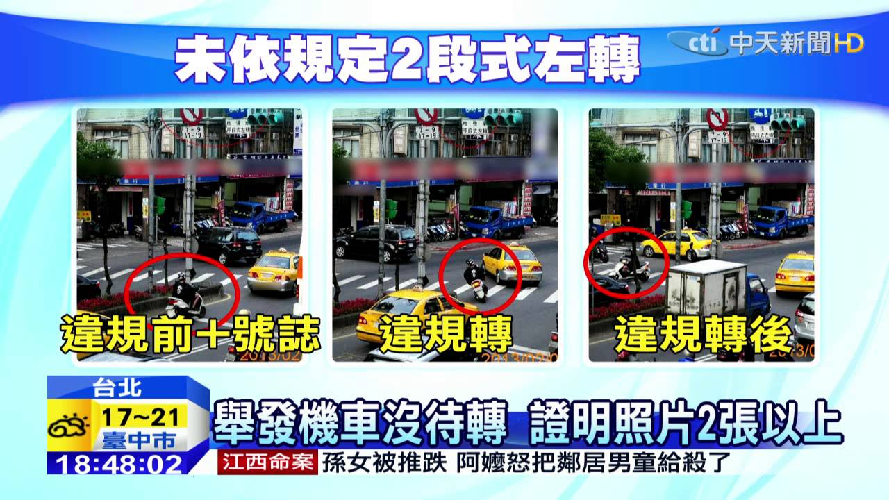 20150214中天新聞上傳app檢舉交通違規舉證至少2張照 Youtube