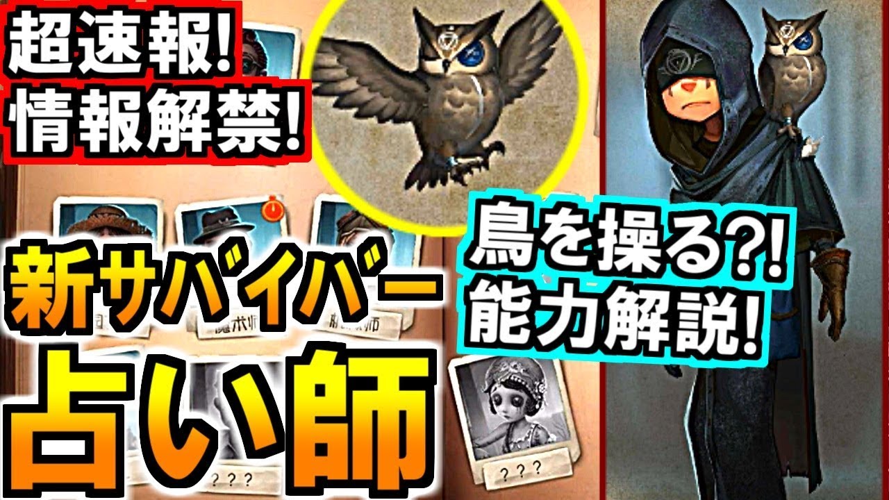 第五人格 Identity V 新サバイバー 占い師 情報解禁 能力解説 画像を紹介 Youtube