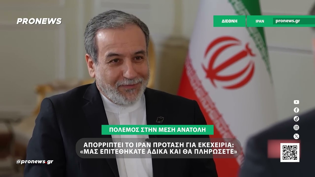 Απορρίπτει το Ιράν πρόταση για εκεχειρία: «Μας επιτεθήκατε άδικα και θα πληρώσετε»