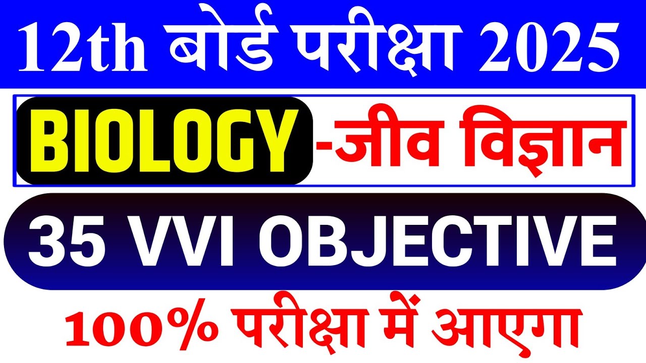 Class 12th Biology VVI Objective Question 2025 Bihar Board 12th class-12th-biology-vvi-objective-question-2025-bihar-board-12th
