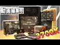 動画編集PC!!Ryzen7 3700X GTX1650 メモリ32GB‼