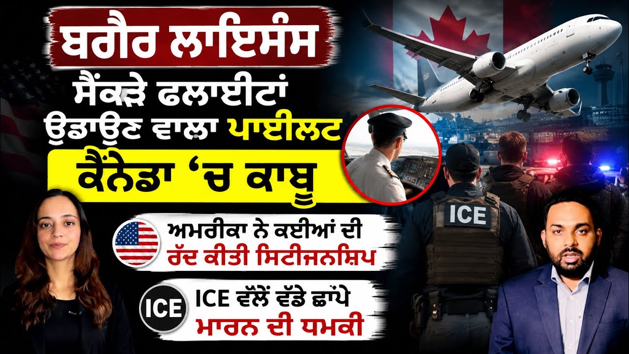 ⁣ਕੈਨੇਡਾ \'ਚ ਬਣੇਗਾ ਇਕ ਹੋਰ ਬੇਹੱਦ ਸਖ਼ਤ ਕਾਨੂੰਨ, Canada Punjabi News