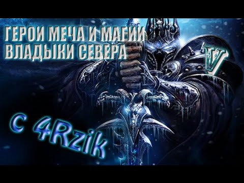 Герои Меча И Магии 5 Владыки Севера Скачать Торрент