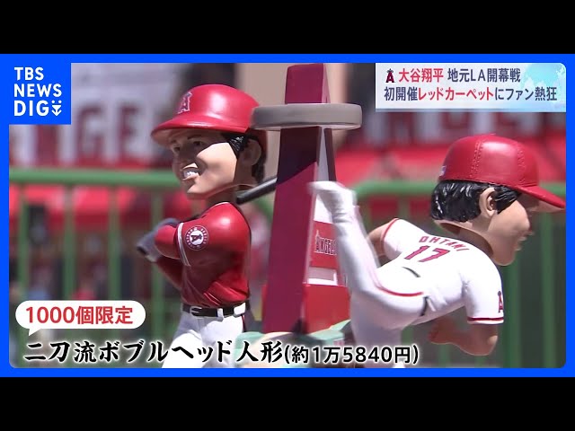 大谷翔平選手の“グッズ”が人気 限定の「二刀流ボブルヘッド人形」も 