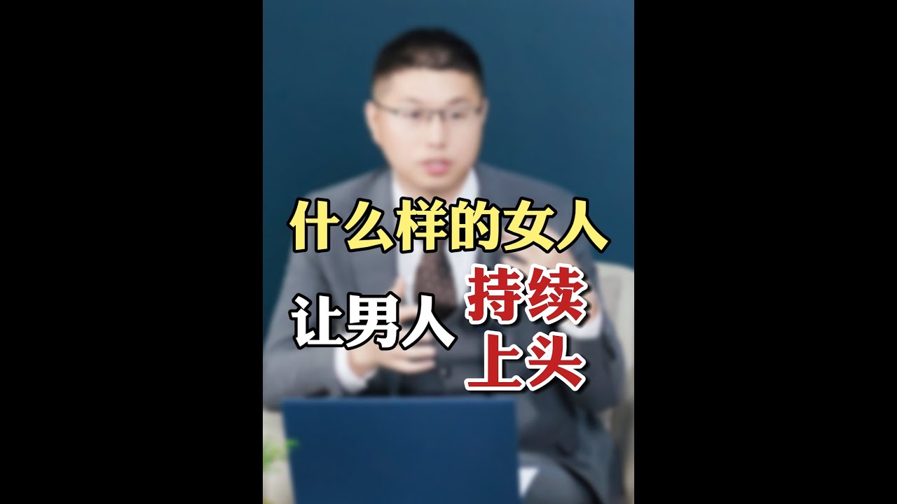 讓男人狠狠上頭的女人，都具有哪些軟實力？輕鬆讓他欲罷不能/情感/戀愛