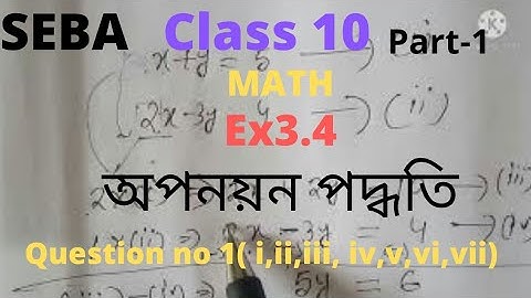 Class 10 Math Exercise 3.4 Question no 1 (i, ii, iii, iv, v, vi, vii) in Assamese medium