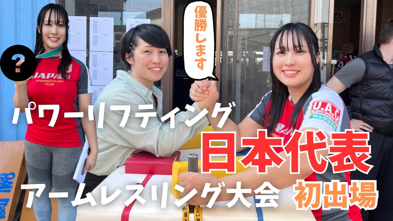 【優勝します】アームレスリング大会初出場