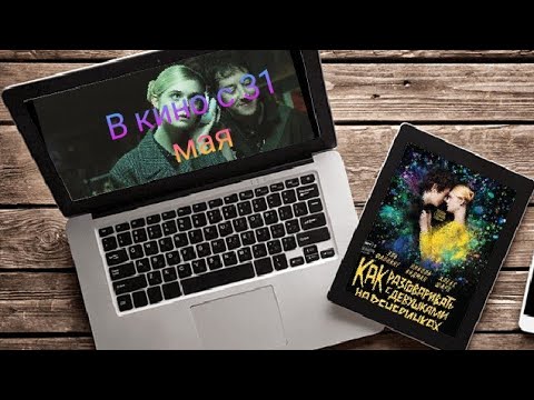 Кадры из фильма Как разговаривать с девушками на вечеринках