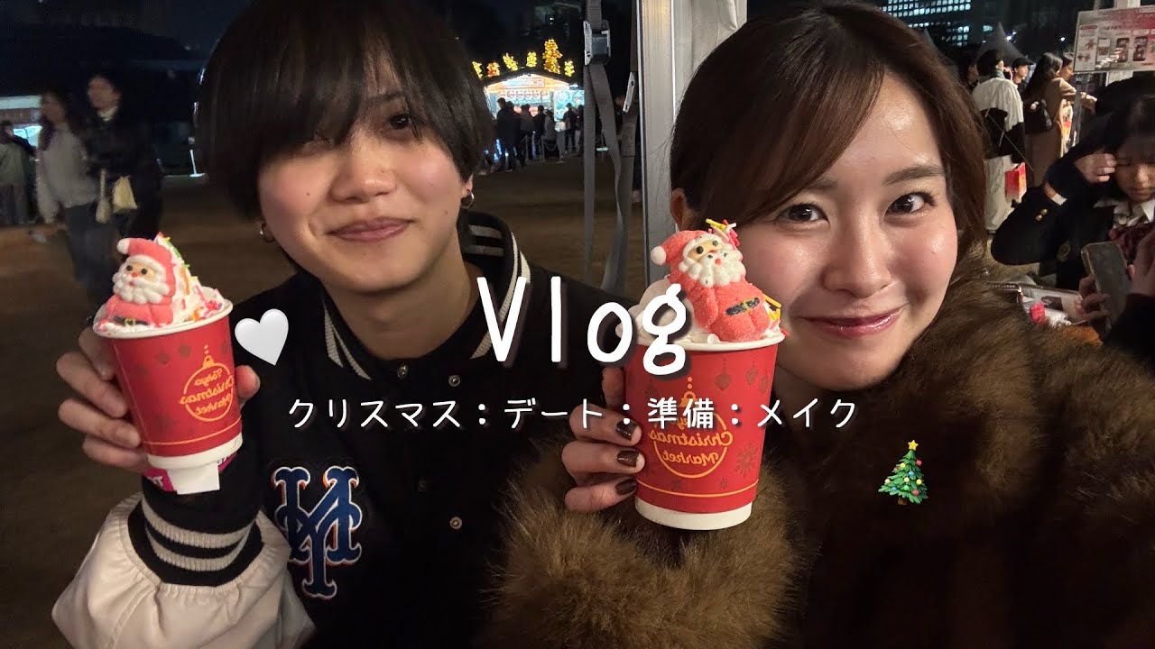 【Vlog】年上男性とのクリスマスマーケットデート🎄💗GRWMも紹介してます☁️