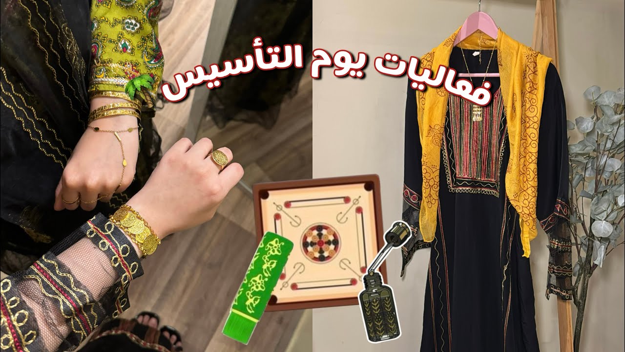 فلوق يوم التأسيس 🌴 | و الكثير من الفعاليات ✨