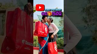 First payment କେତେ ଆସିଲା finally🛍️ #odisha #minivlog