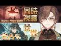 【#鳴潮】「景燃」完凸ガチャ&『鳴潮』Ver3.7予告特別通信 同時視聴会場はこちら!【天月】