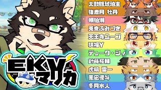[MarioKart8DX]EKVマリカーコラボ！その52[中島ダイワ]