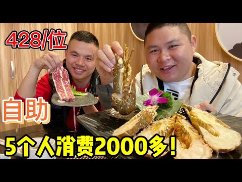 青岛天价自助餐428一位！5个胖子花2000元吃铁板烧，竟然没吃饱？【都市陈大胖】