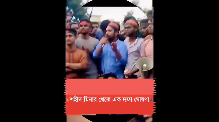 ঢাকা শহীদ মিনার থেকে এক দফা ঘোষণা | বৈষম্যে কোটা আন্দোলন | কোটা আন্দোলন  -২০২৪
