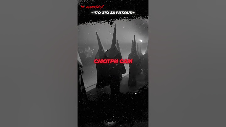 Что это за страшный ритуал? #мистика