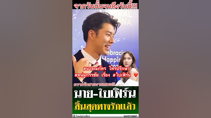 #นายณภัทร โทรปรึกษา#หนุ่มกรรชัย เรื่อง #ใบเฟิร์น ❤️ #แม่หมูพิมพ์ผกา   #มดดําคชาภา