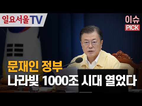 빚으로 ‘천조국(千兆國)’ 되어버린 대한민국… content media