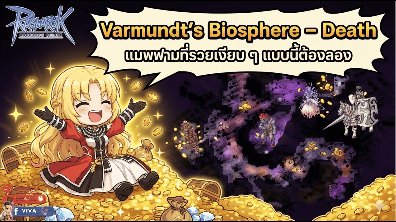 Ragnarok Gravity | Varmundt’s Biosphere – Death แมพฟามที่รวยเงียบ ๆ แบบ ...