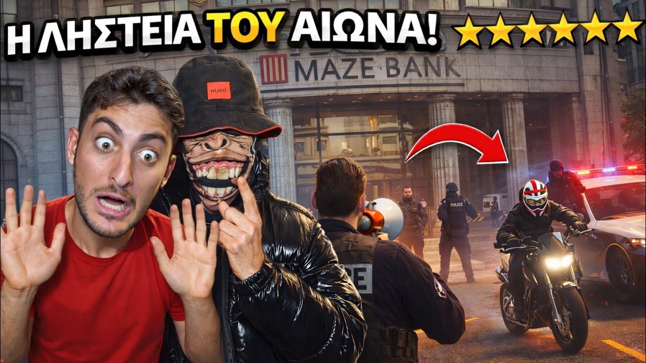 ΕΚΑΝΑ ΛΗΣΤΕΙΑ ΜΕ ΤΟΝ ΜΕΓΑΛΥΤΕΡΟ ΕΛΛΗΝΑ ΤΡΑΠΕΡ ARAB 