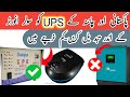 How to change pakistani ups into solar inverter  convert china ups into solar inverter