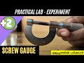 Screw Gauge - Practical Lab Experiment | Plus Two Physics | Malayalam