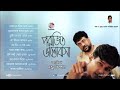 Porajito Bhalobasha | পরাজিত ভালোবাসা | Asif Akbar | Andrew Kishor | Full Audio Album | Soundtek Mp3 Song