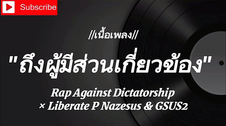 Rap against dictatorship ถ งผ ม ส วนเก ยวข อง