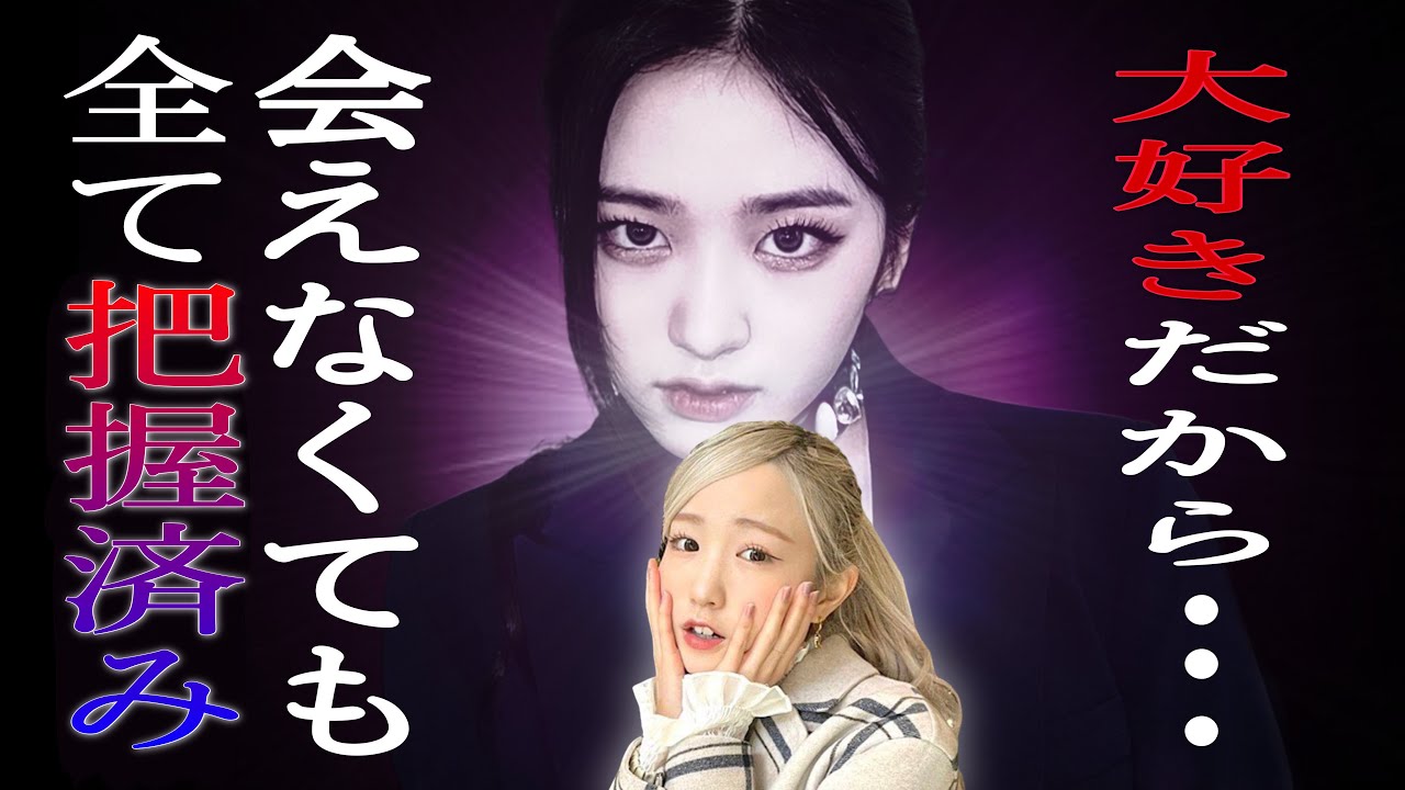 忙しい中でも本田仁美のスケジュールを逐一チェックしてるユジン【IZ*ONE . IVE】